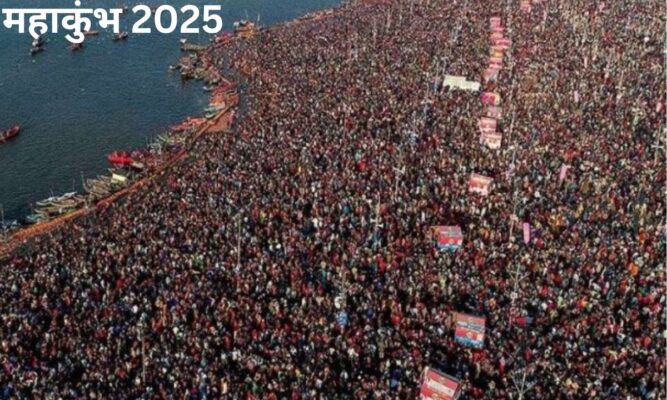 mahakumbh2025
